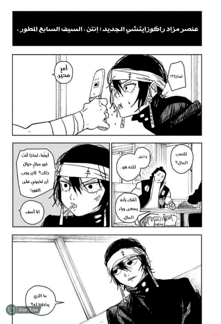 Kagurabachi: Chapter 26 - Page 3