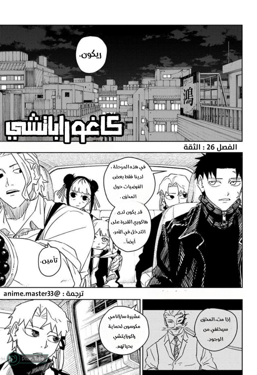 Kagurabachi: Chapter 26 - Page 4