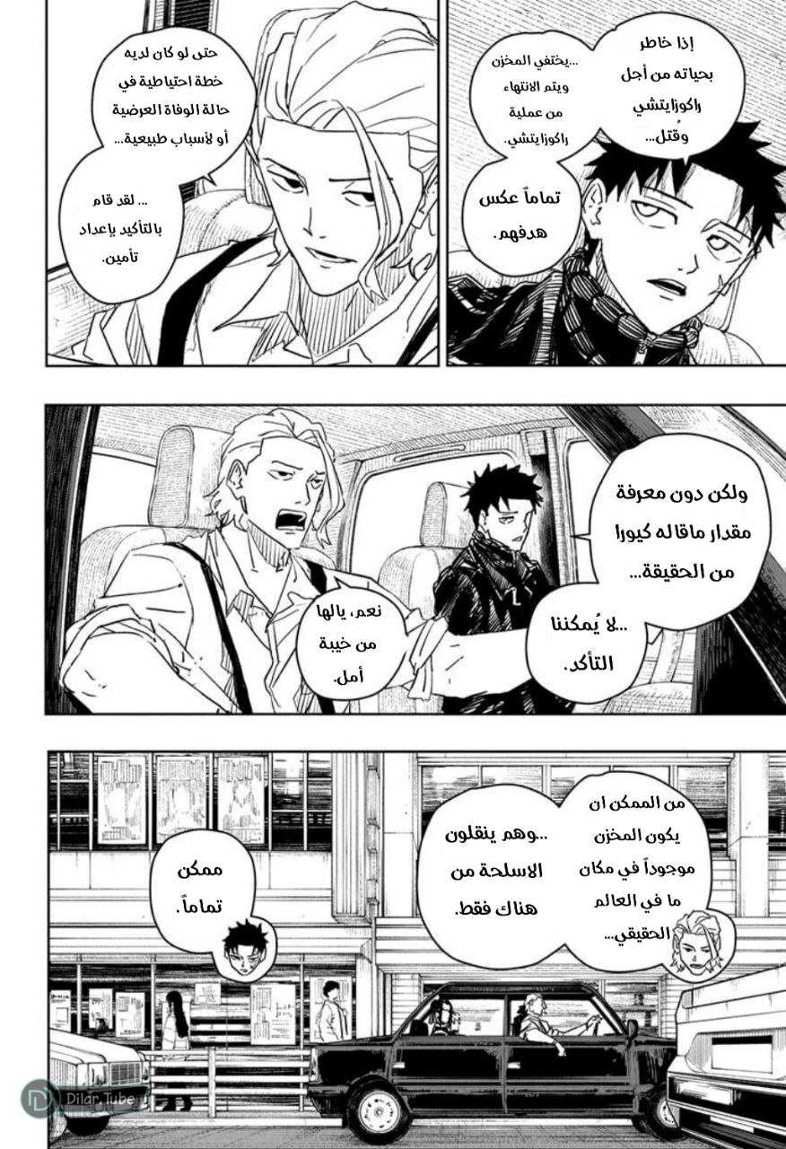 Kagurabachi: Chapter 26 - Page 5