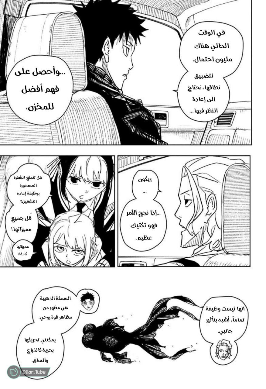 Kagurabachi: Chapter 26 - Page 6