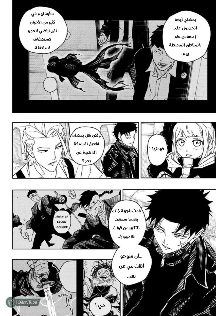 Kagurabachi: Chapter 26 - Page 7