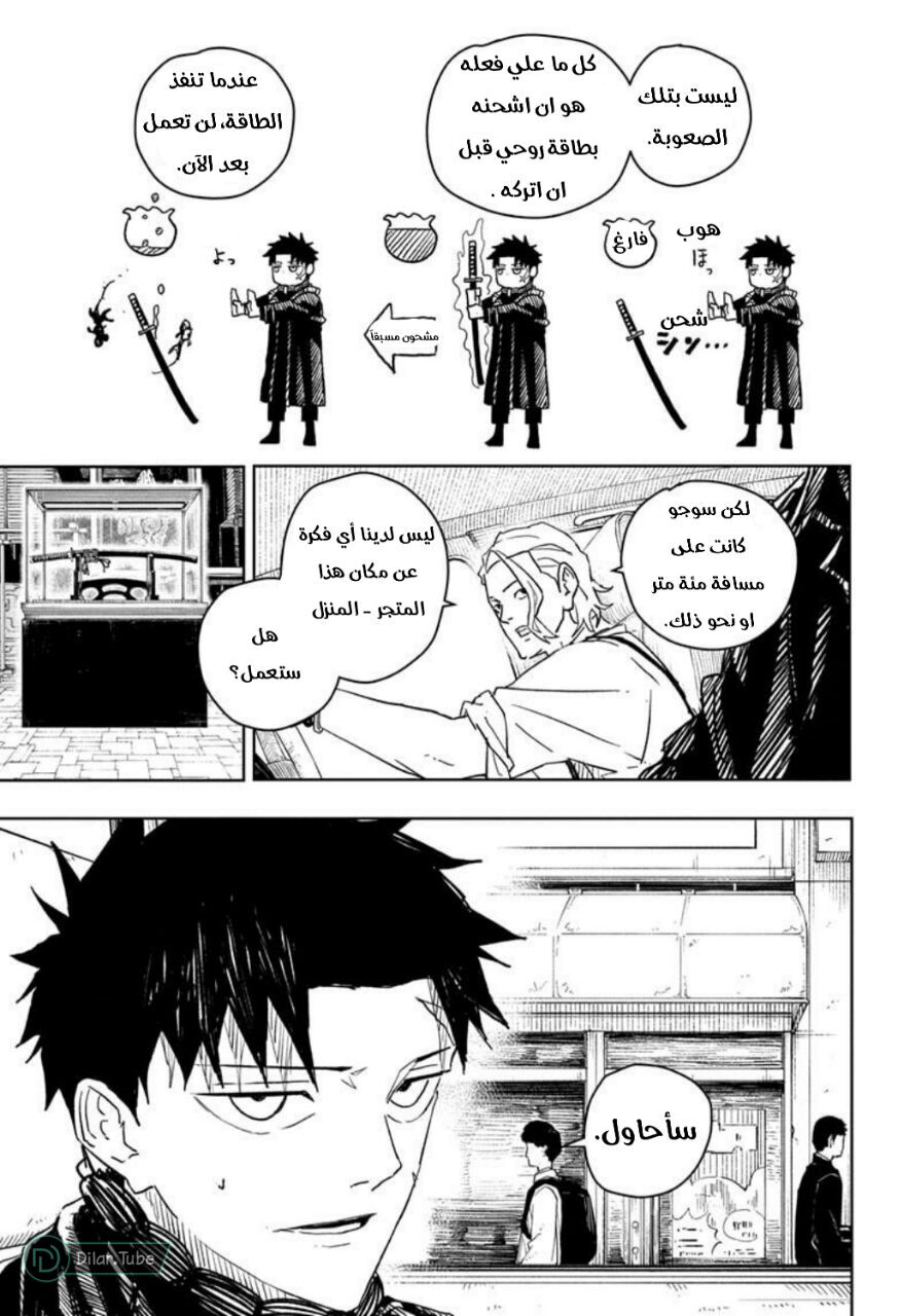 Kagurabachi: Chapter 26 - Page 8