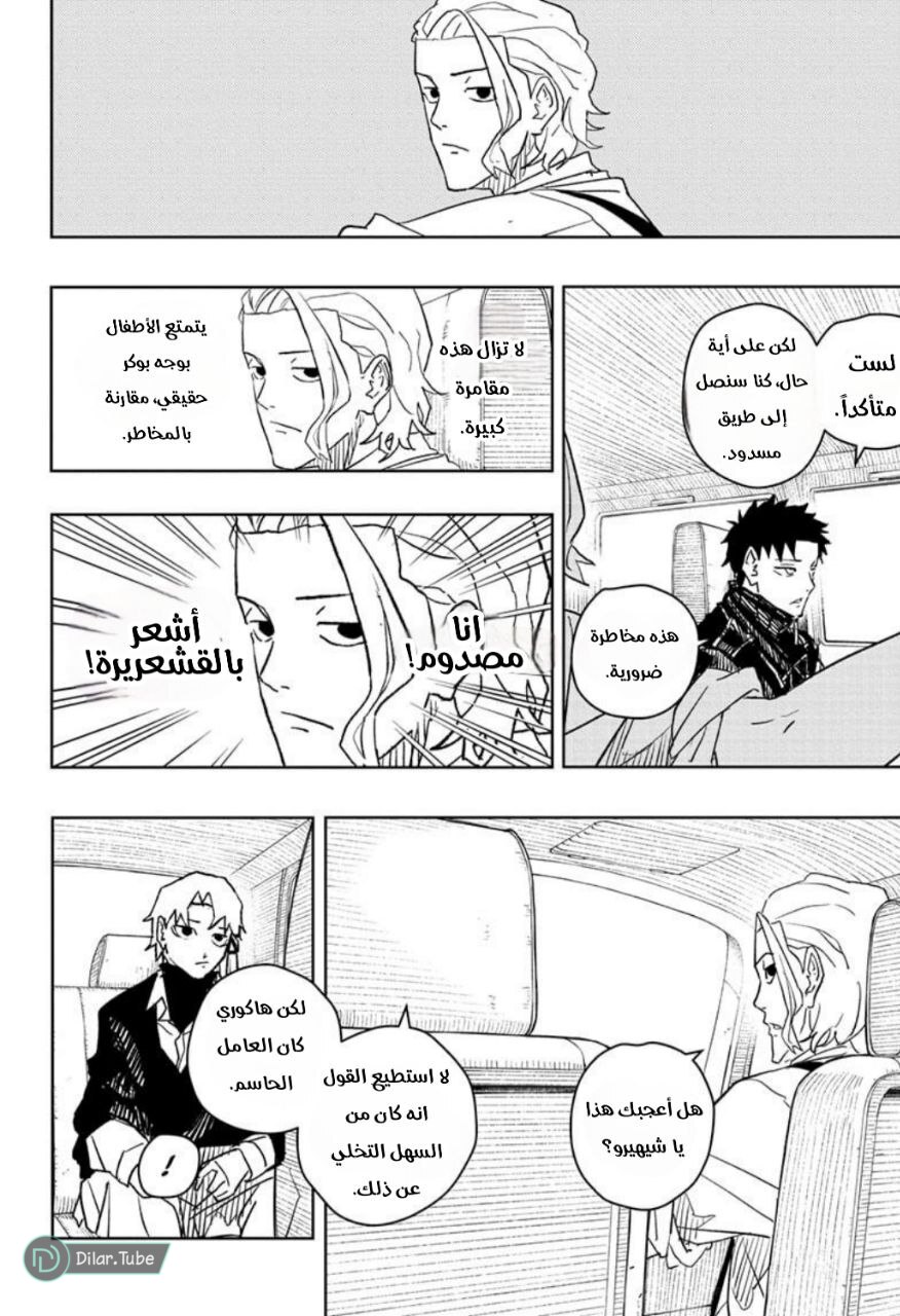 Kagurabachi: Chapter 26 - Page 9