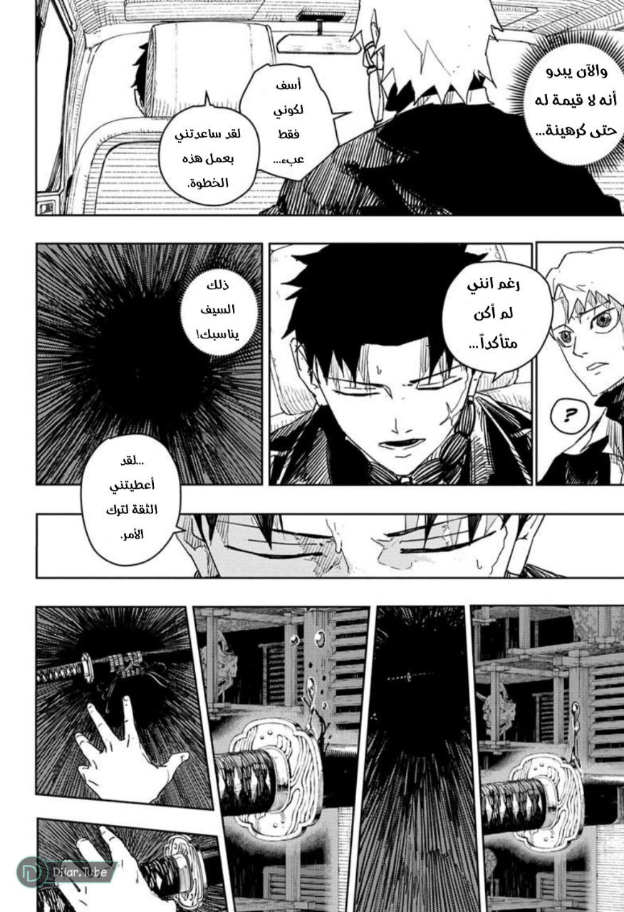 Kagurabachi: Chapter 26 - Page 11