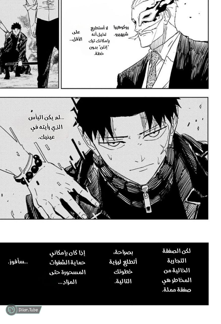 Kagurabachi: Chapter 26 - Page 16