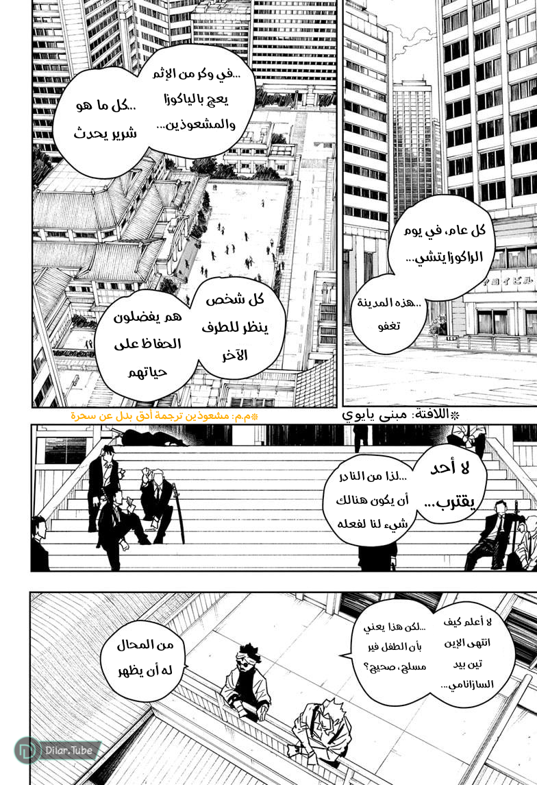 Kagurabachi: Chapter 27 - Page 4