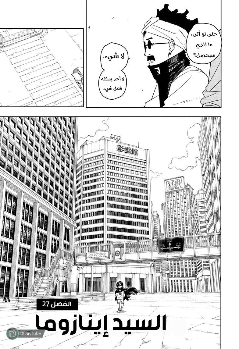 Kagurabachi: Chapter 27 - Page 5