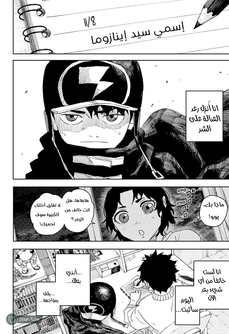 Kagurabachi: Chapter 27 - Page 6