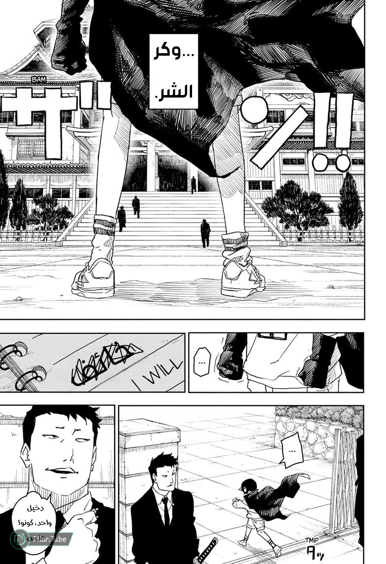 Kagurabachi: Chapter 27 - Page 7