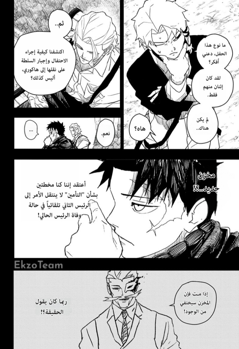 Kagurabachi: Chapter 28 - Page 5