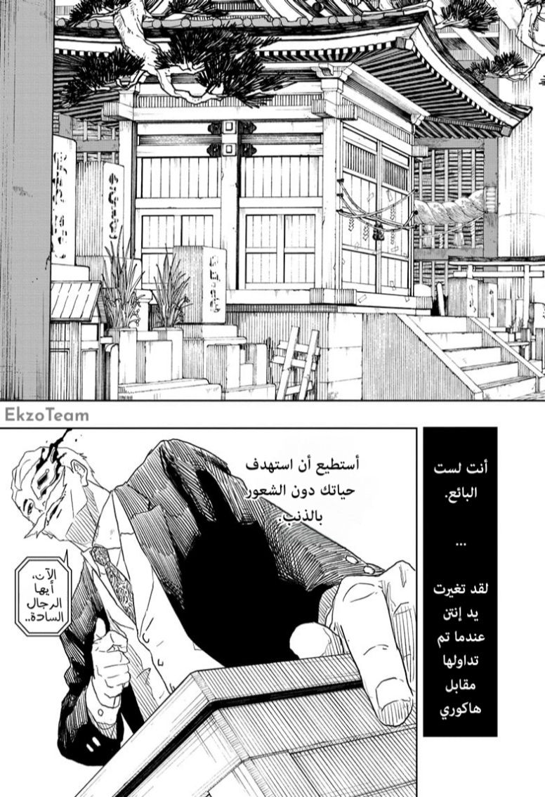 Kagurabachi: Chapter 28 - Page 14