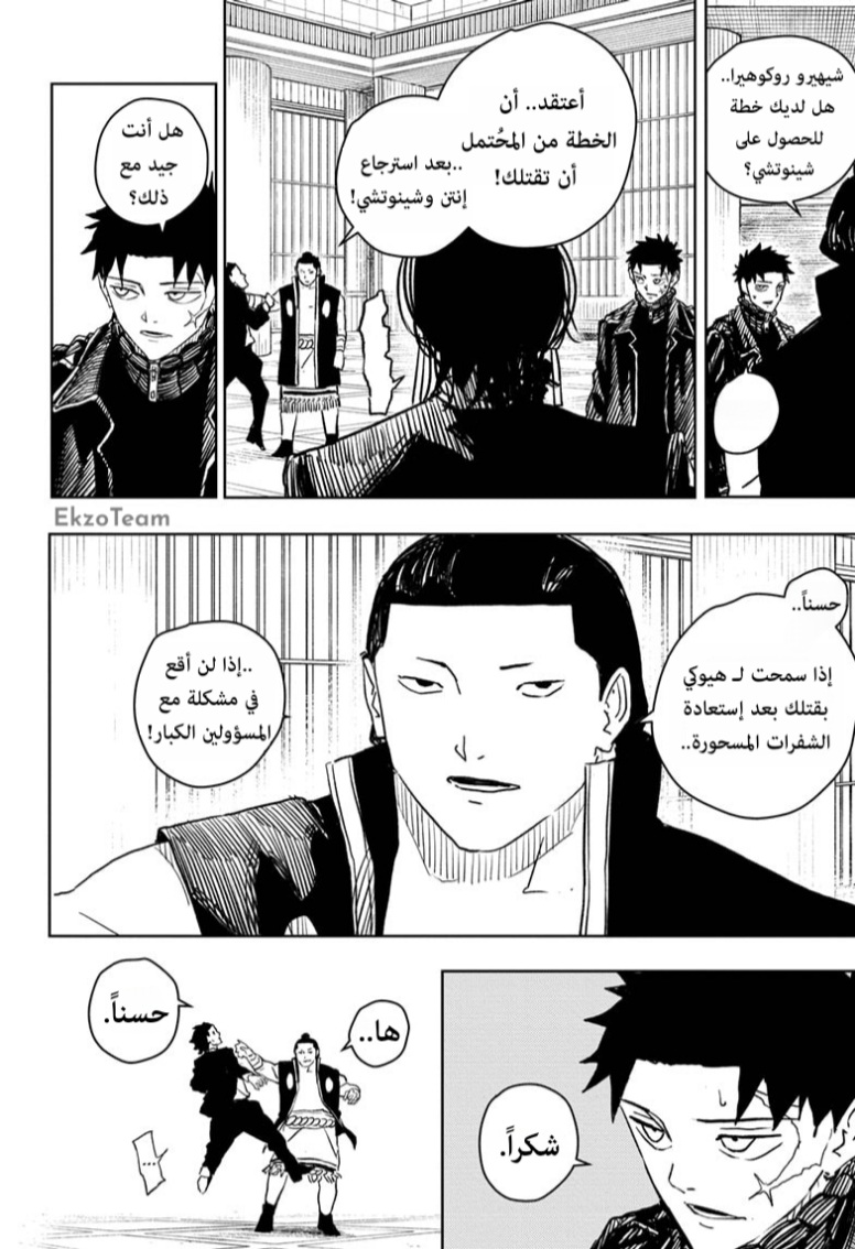 Kagurabachi: Chapter 29 - Page 17