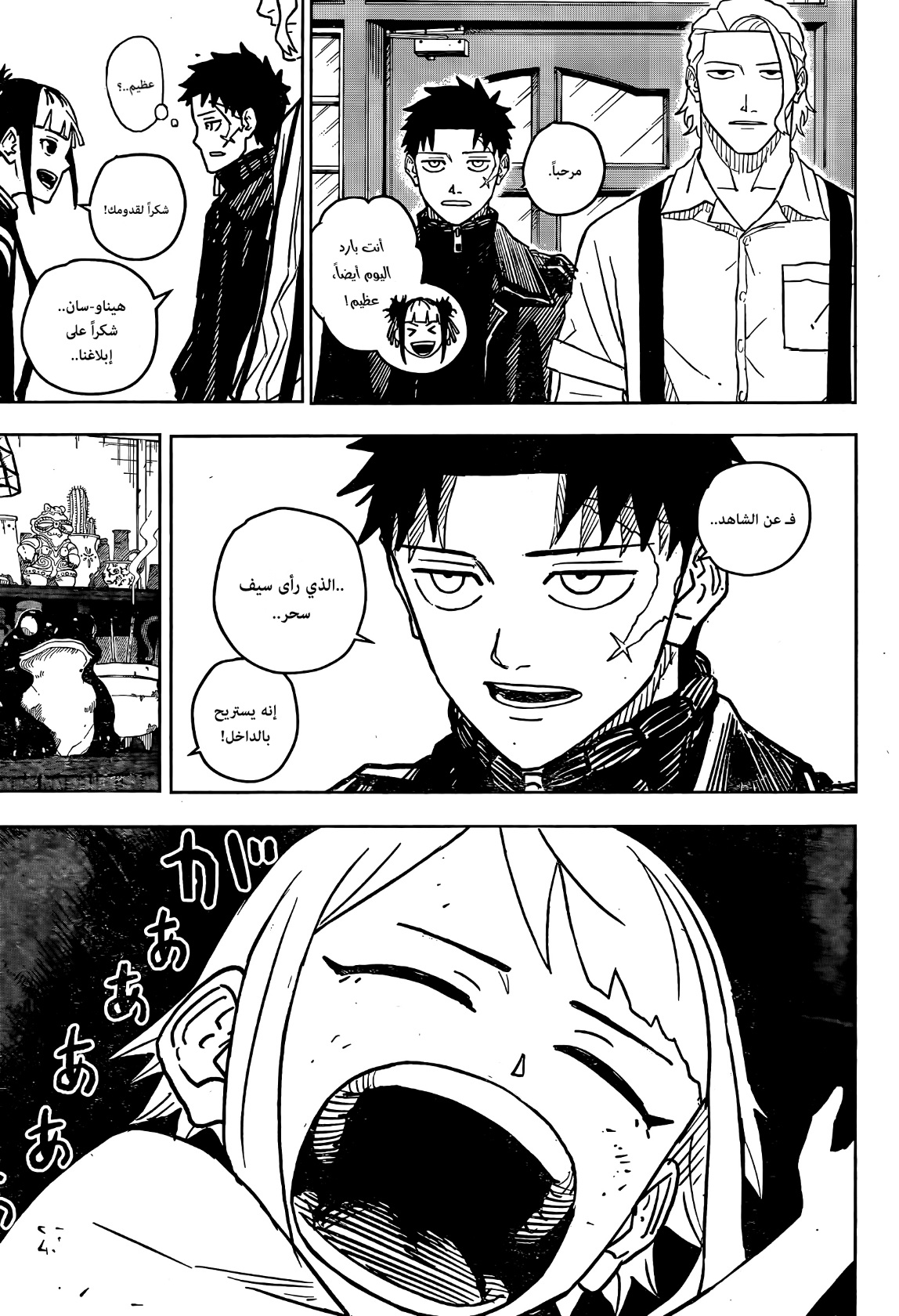 Kagurabachi: Chapter 3 - Page 7