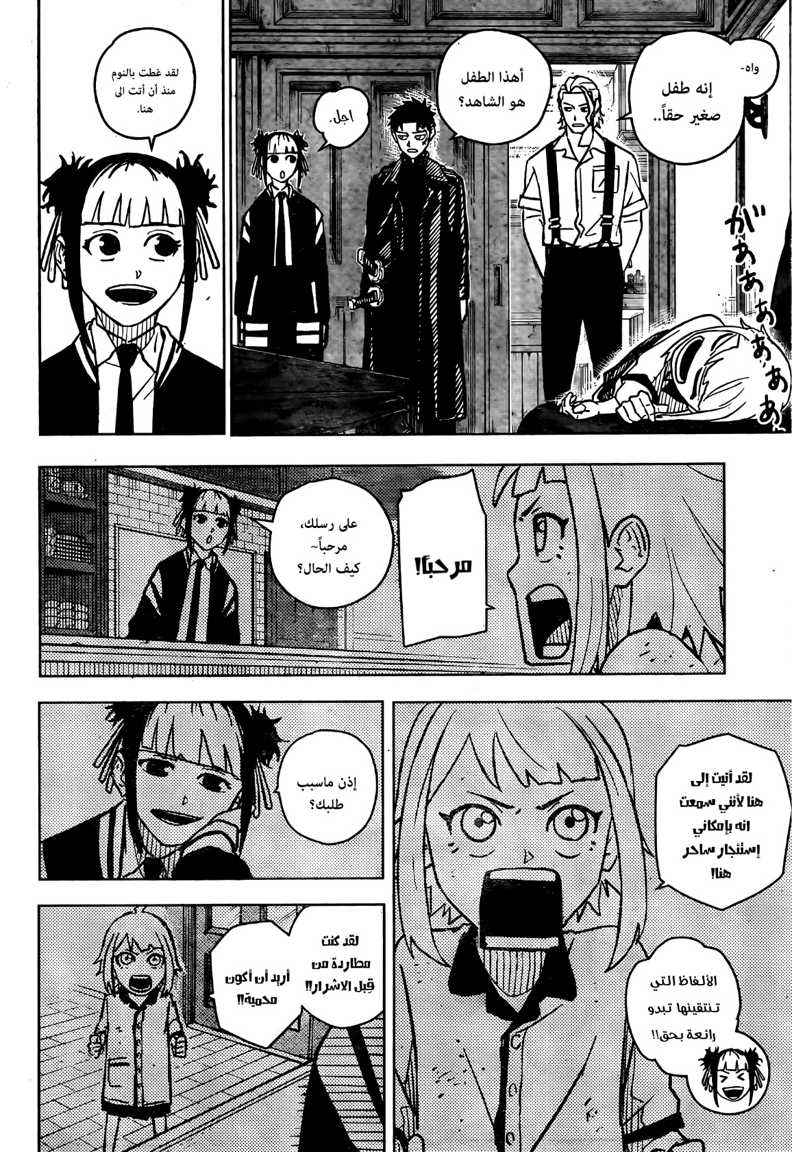 Kagurabachi: Chapter 3 - Page 8