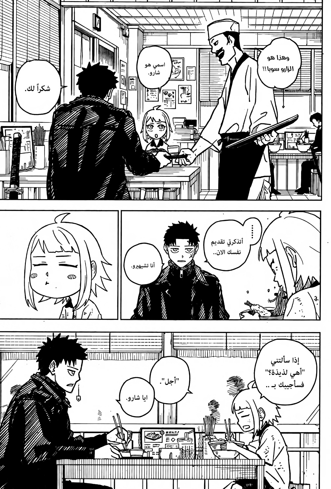 Kagurabachi: Chapter 3 - Page 14