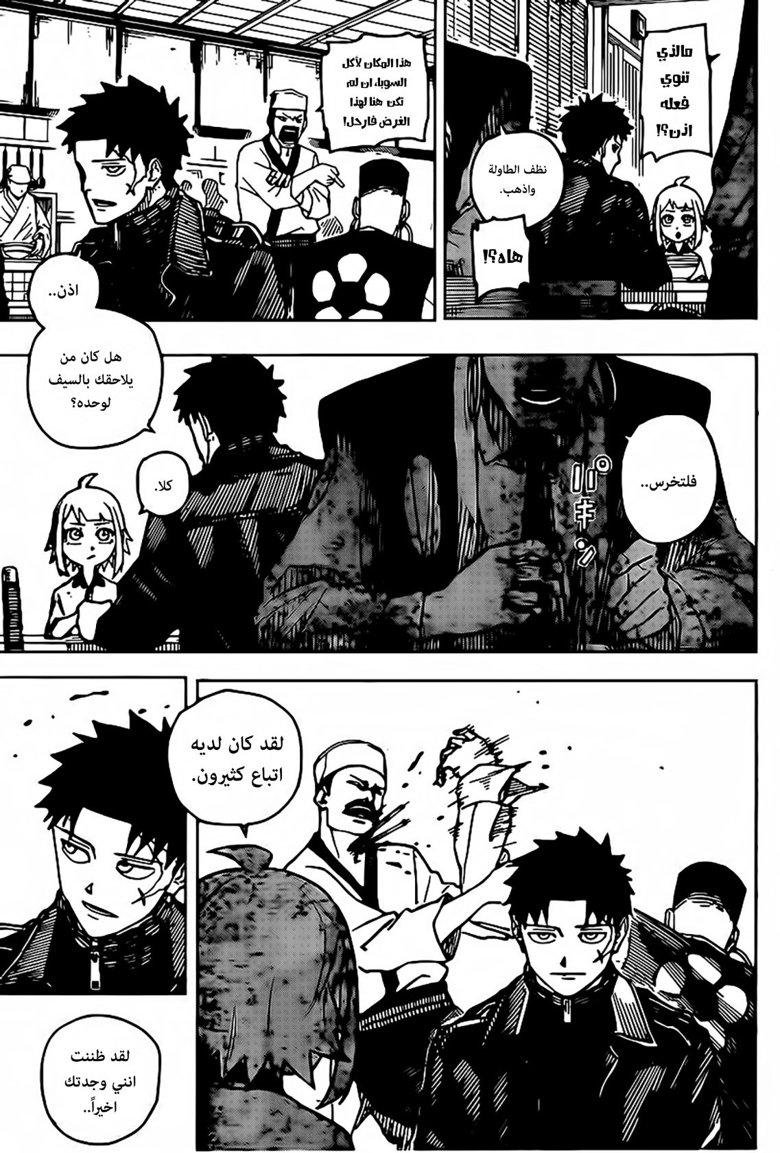 Kagurabachi: Chapter 3 - Page 18