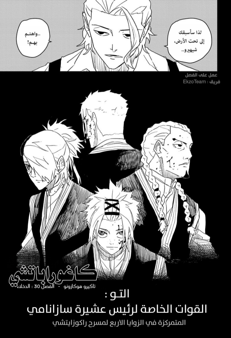 Kagurabachi: Chapter 30 - Page 2