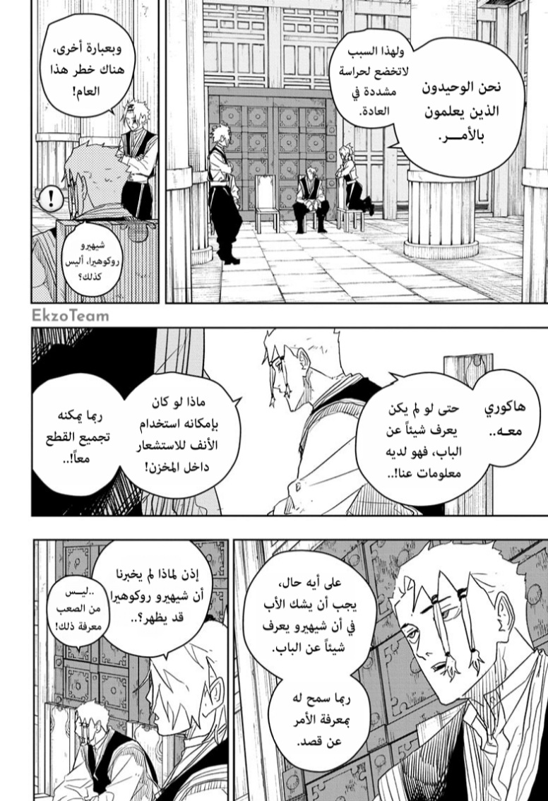 Kagurabachi: Chapter 30 - Page 5