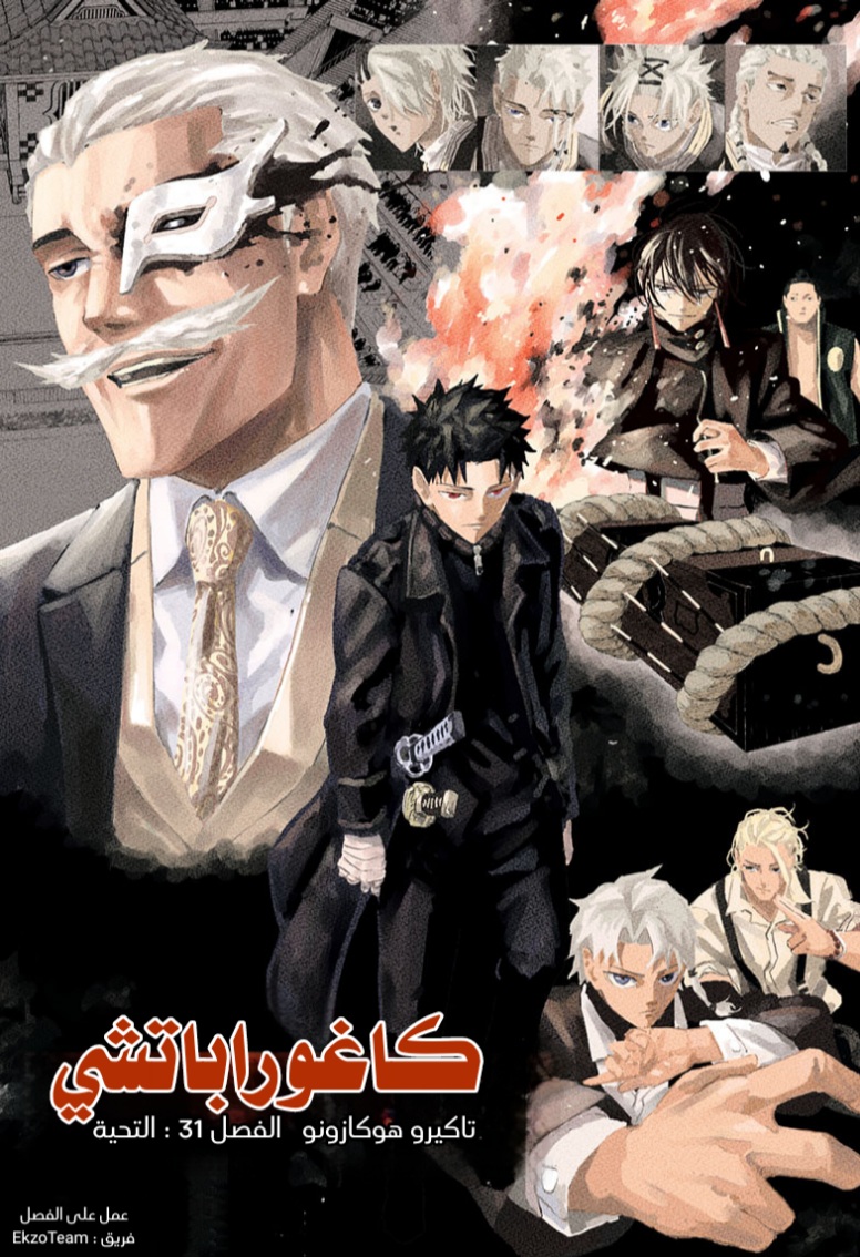 Kagurabachi: Chapter 31 - Page 2