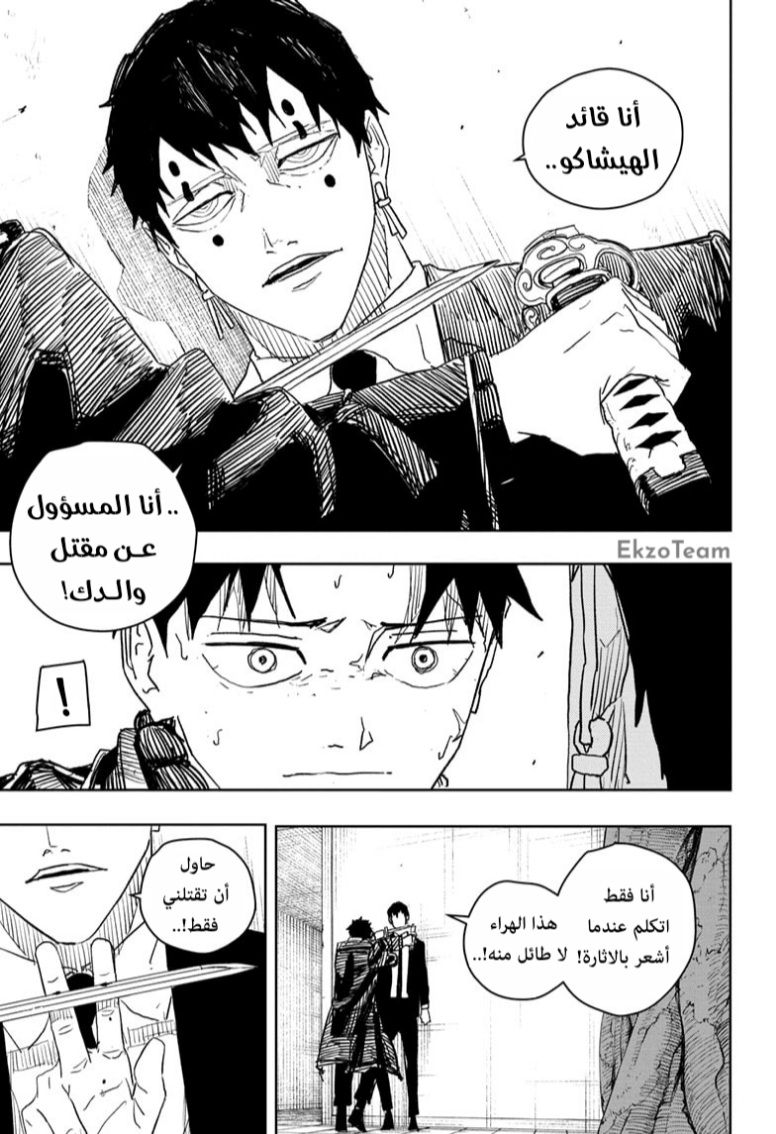 Kagurabachi: Chapter 31 - Page 6