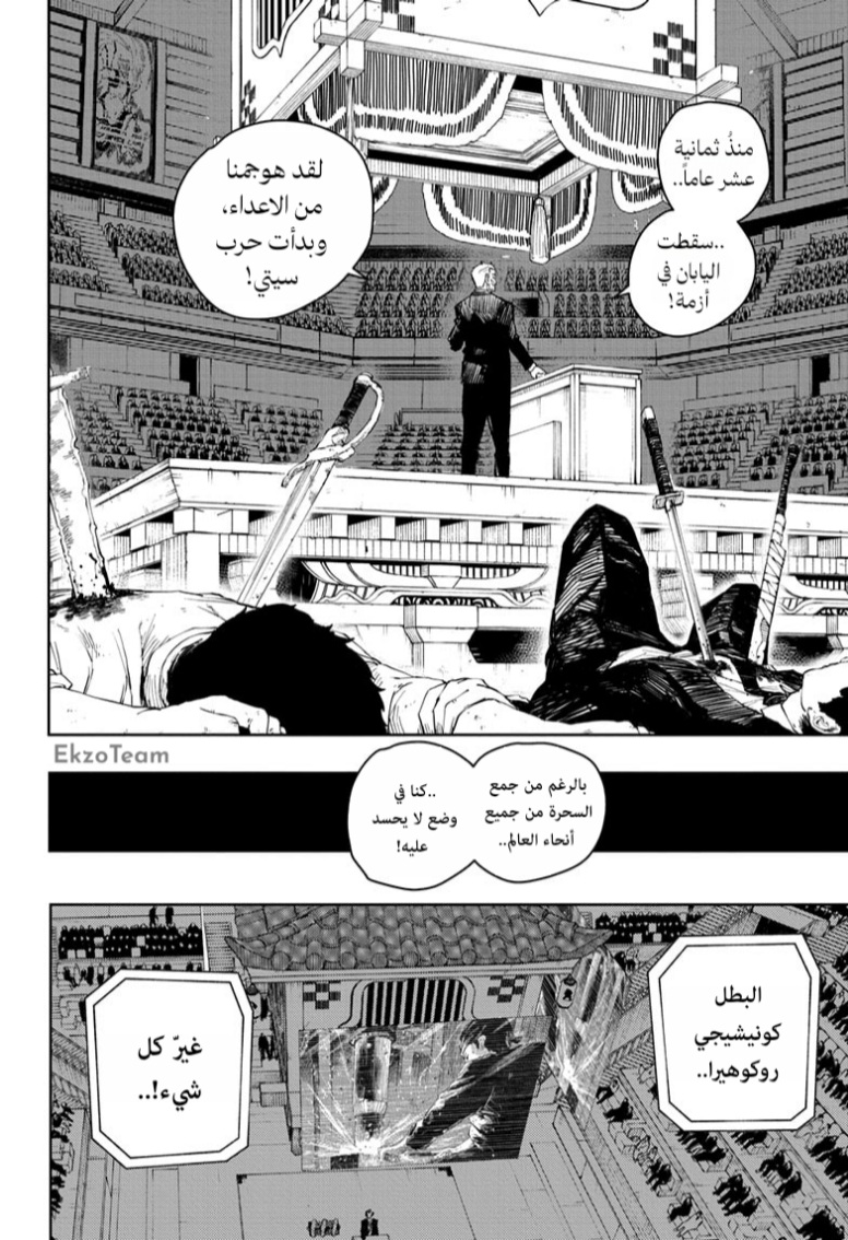 Kagurabachi: Chapter 31 - Page 11