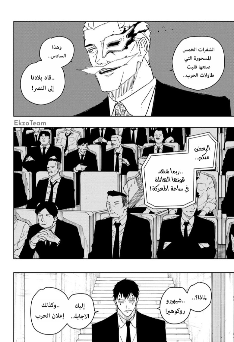 Kagurabachi: Chapter 31 - Page 13