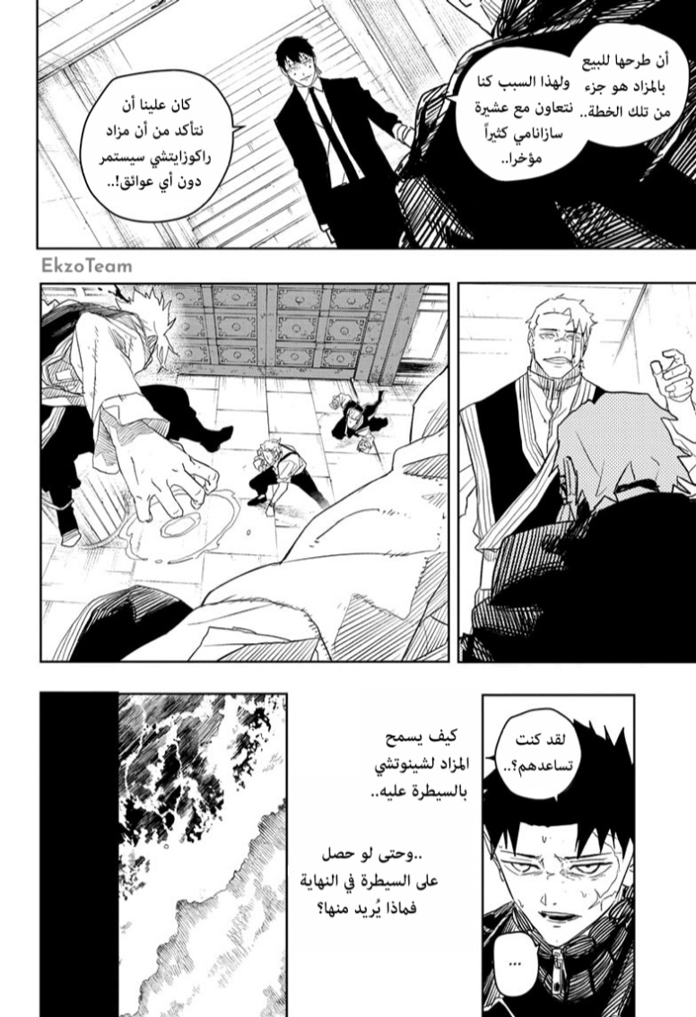 Kagurabachi: Chapter 31 - Page 15