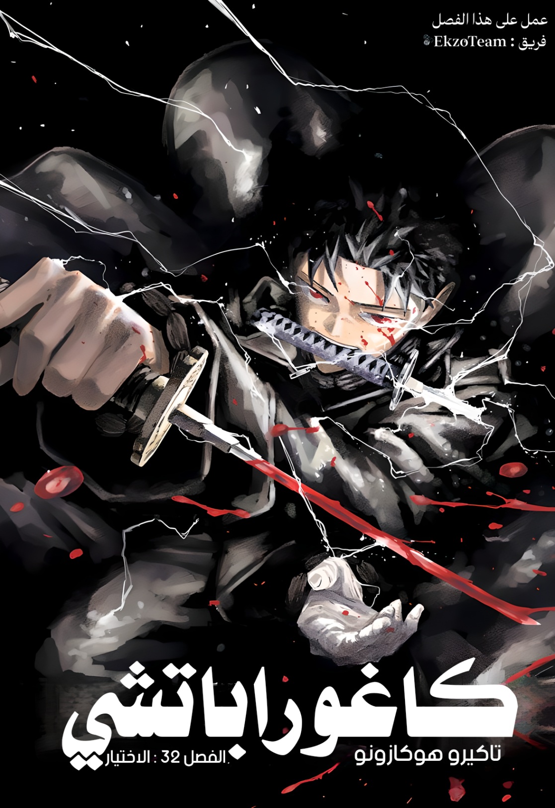 Kagurabachi: Chapter 32 - Page 2