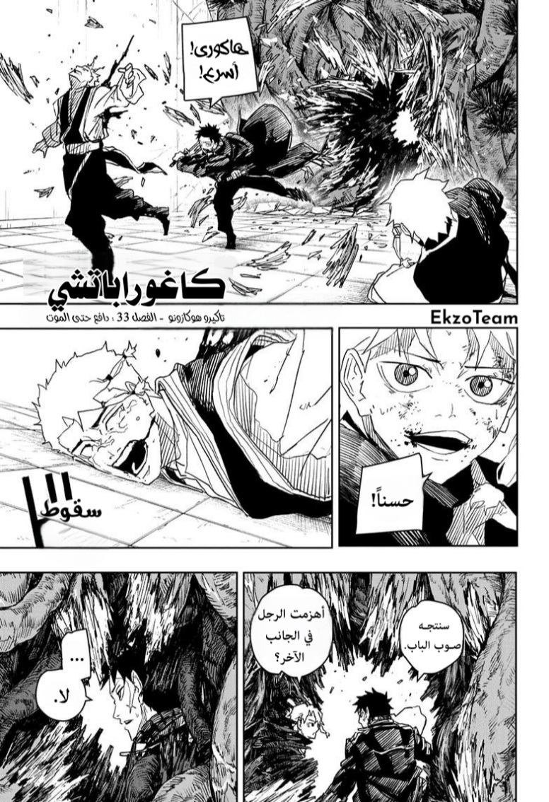 Kagurabachi: Chapter 33 - Page 2