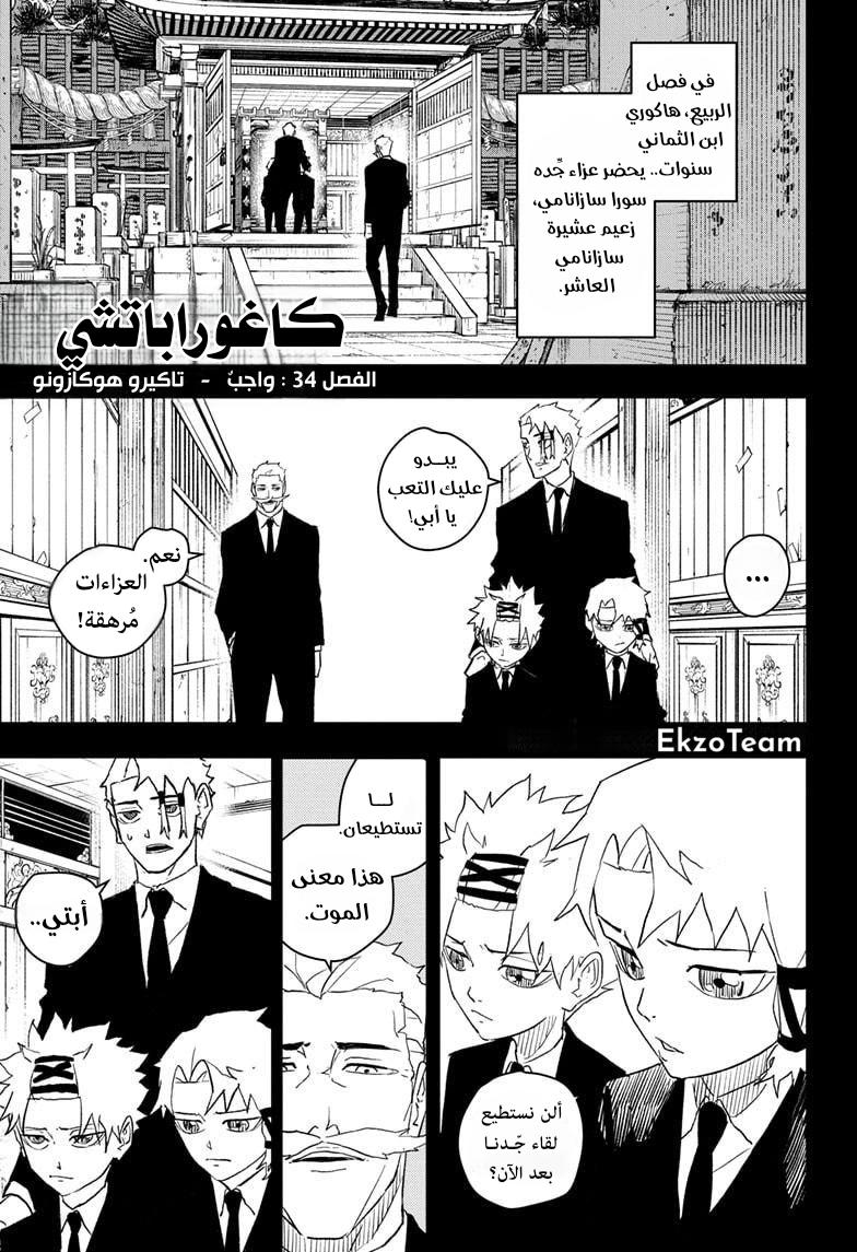 Kagurabachi: Chapter 34 - Page 2