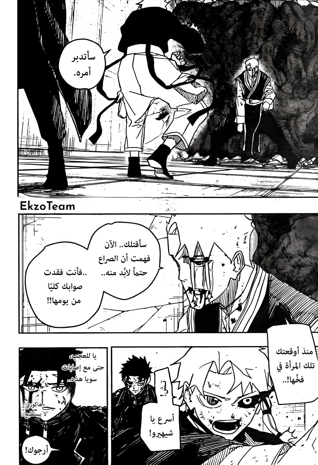 Kagurabachi: Chapter 34 - Page 7