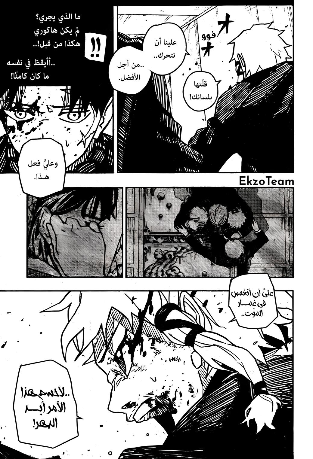 Kagurabachi: Chapter 34 - Page 8