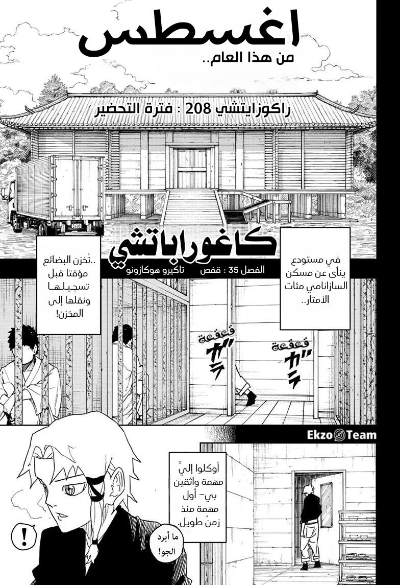 Kagurabachi: Chapter 35 - Page 2