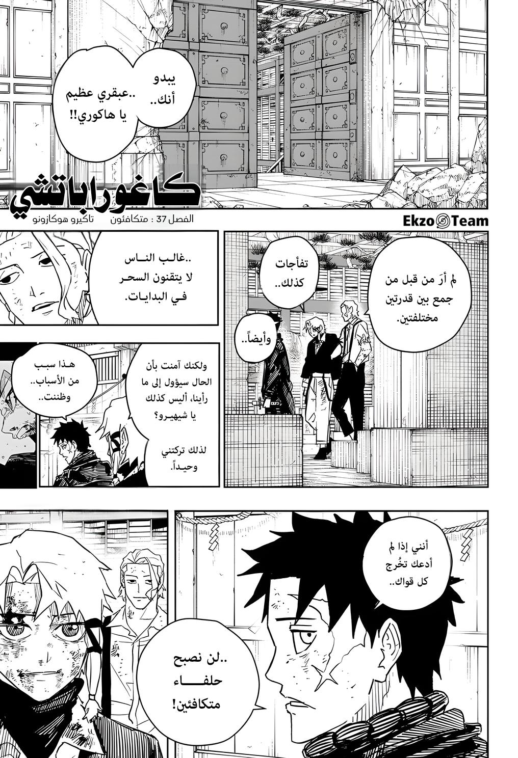 Kagurabachi: Chapter 37 - Page 2