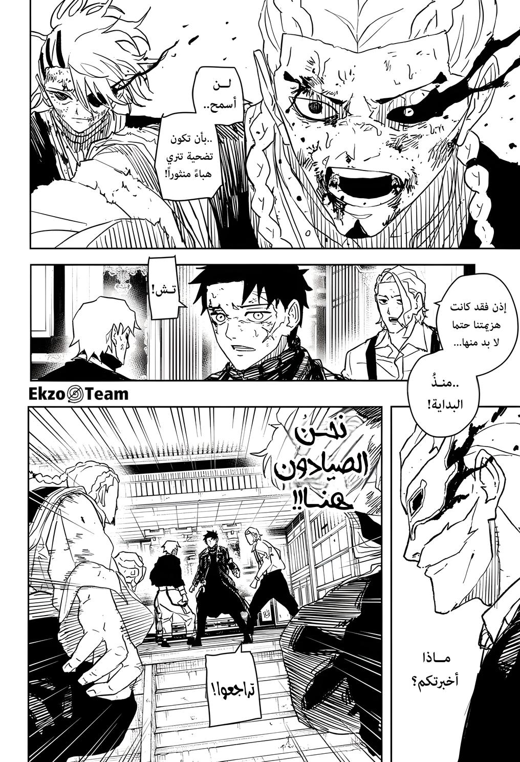 Kagurabachi: Chapter 37 - Page 7