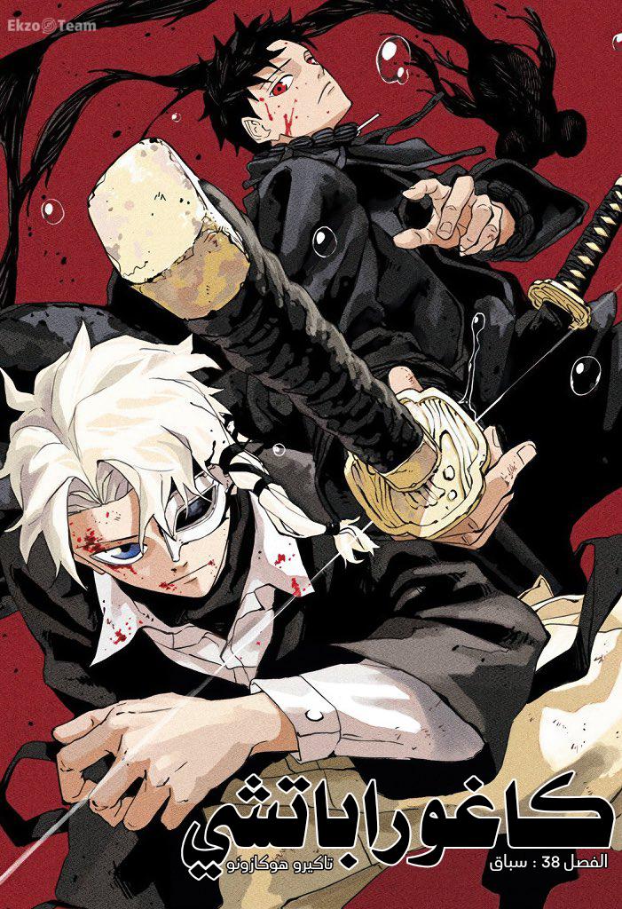 Kagurabachi: Chapter 38 - Page 2