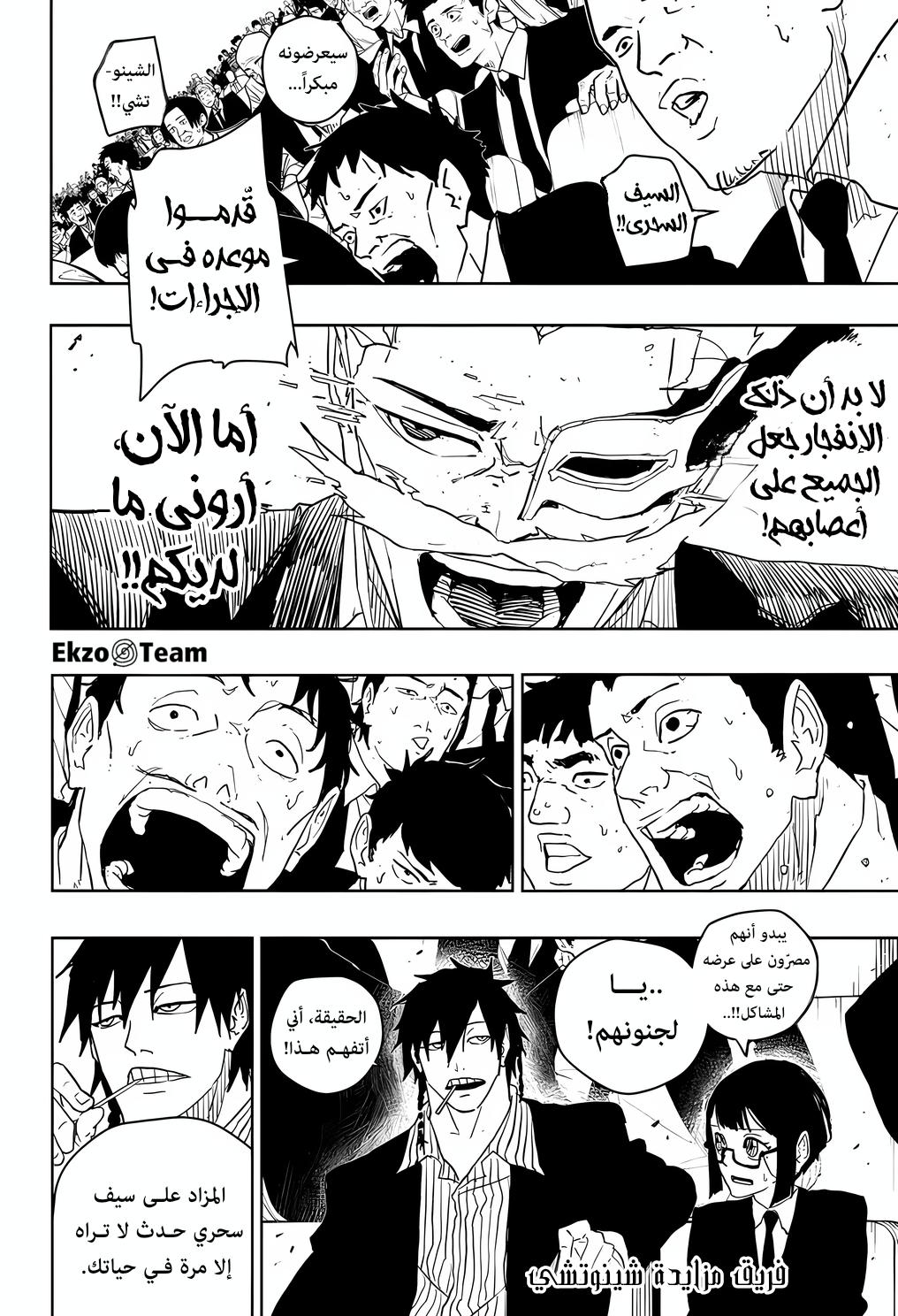 Kagurabachi: Chapter 39 - Page 5