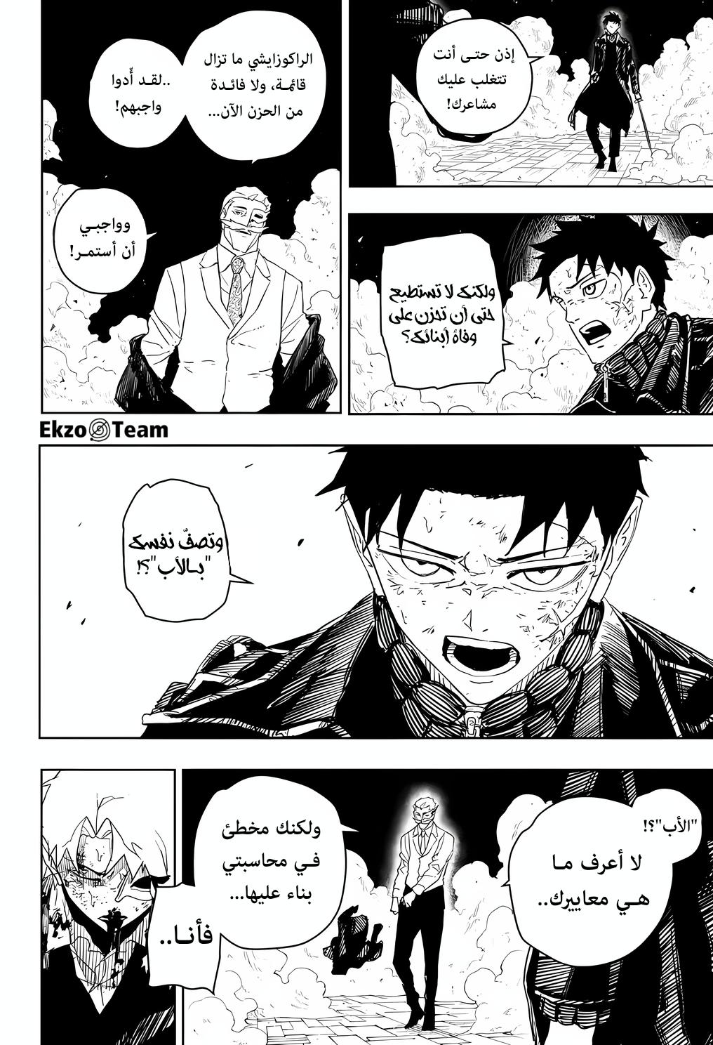 Kagurabachi: Chapter 39 - Page 7