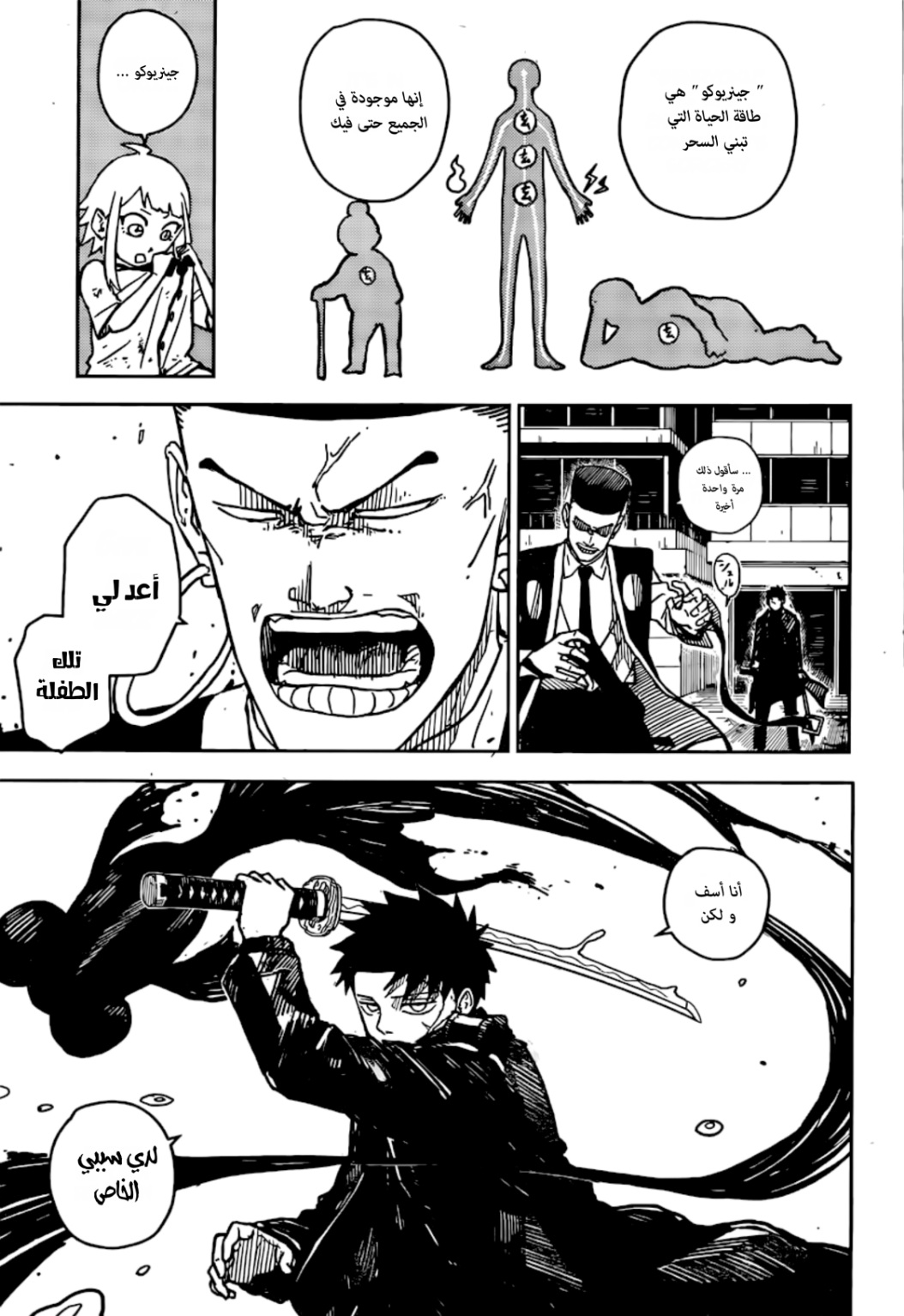 Kagurabachi: Chapter 4 - Page 5