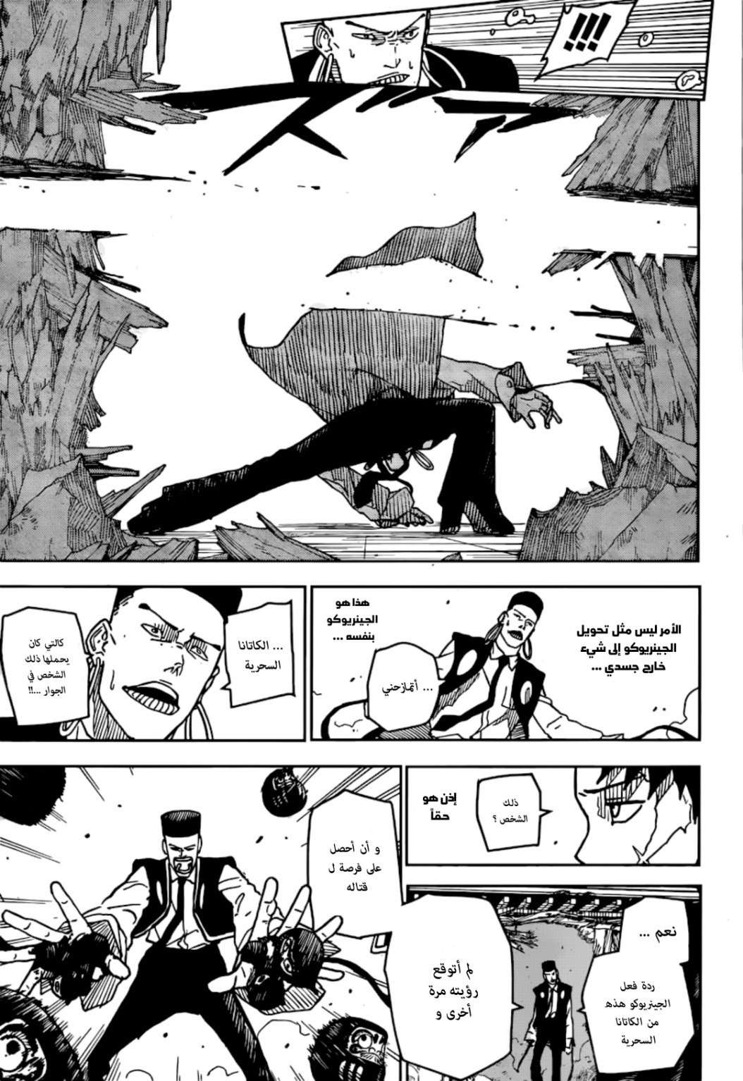 Kagurabachi: Chapter 4 - Page 7