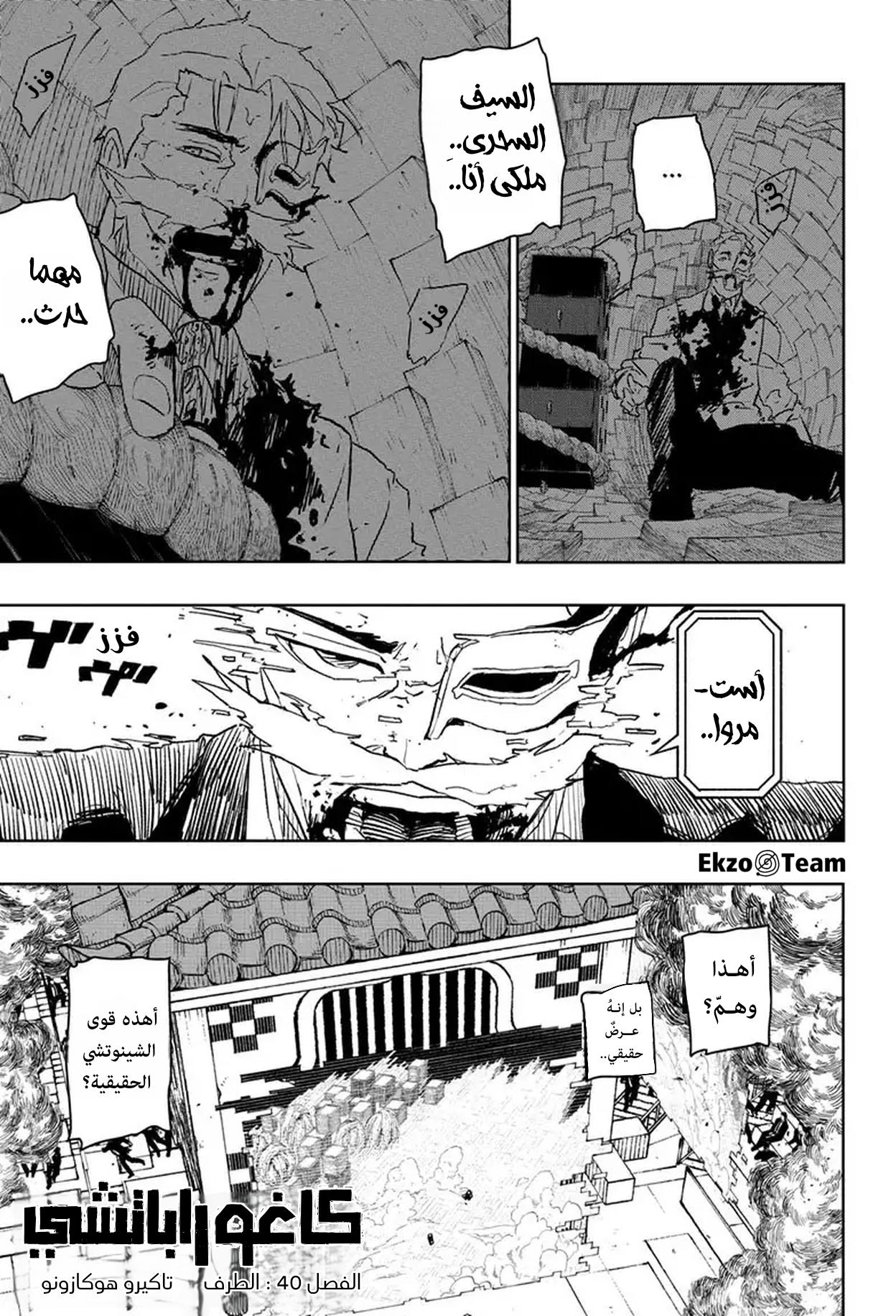 Kagurabachi: Chapter 40 - Page 2