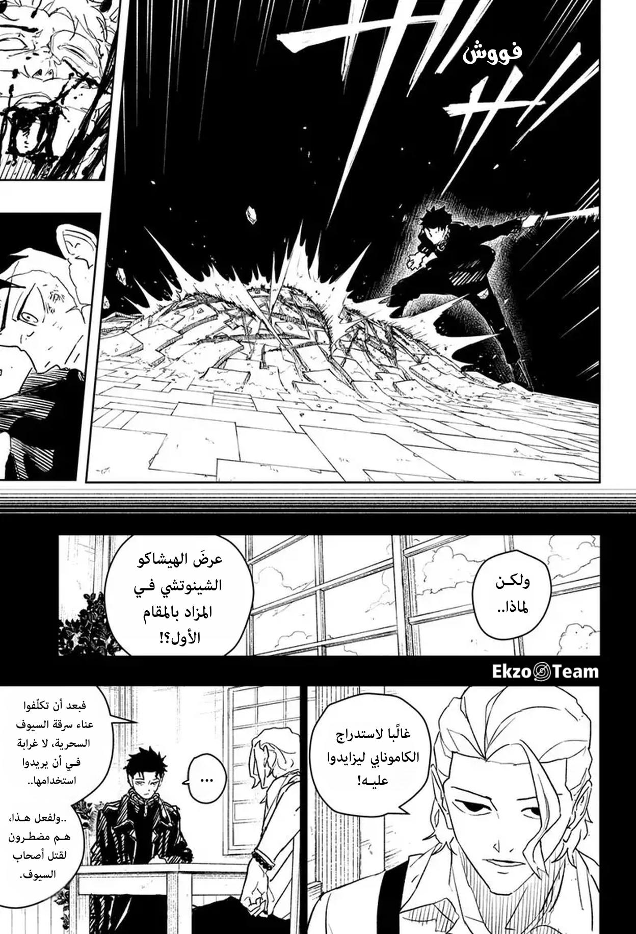 Kagurabachi: Chapter 40 - Page 4