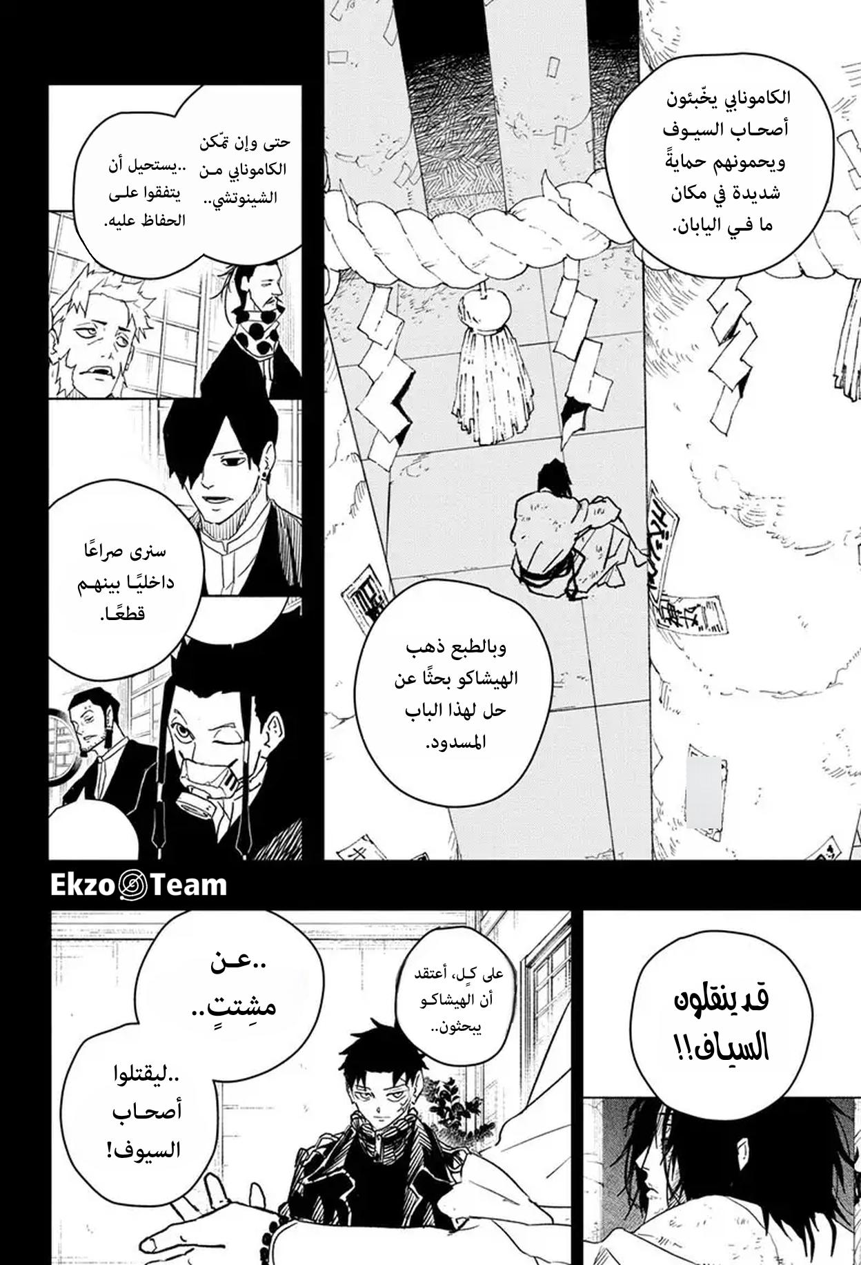 Kagurabachi: Chapter 40 - Page 5