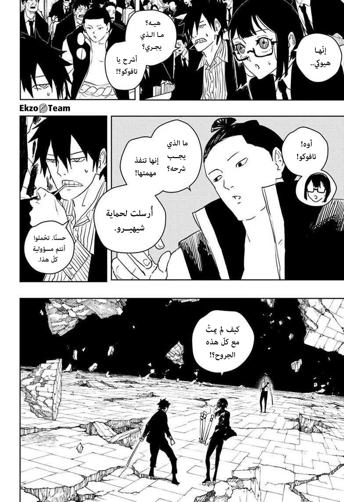 Kagurabachi: Chapter 41 - Page 9