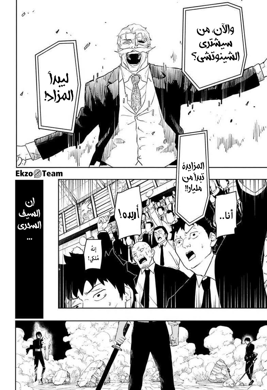 Kagurabachi: Chapter 41 - Page 19