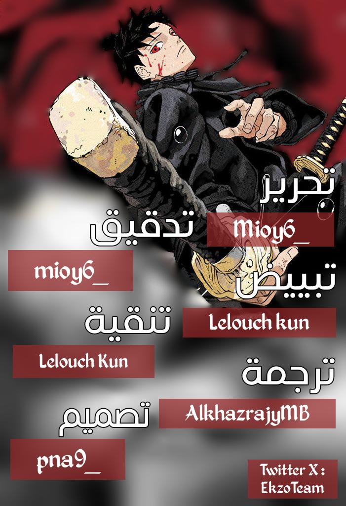 Kagurabachi: Chapter 42 - Page 1