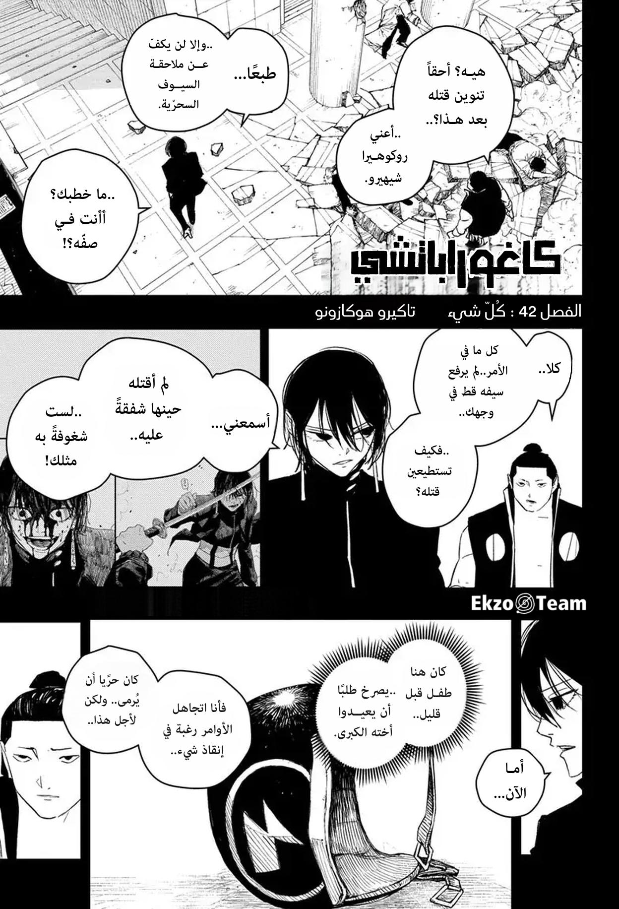 Kagurabachi: Chapter 42 - Page 2