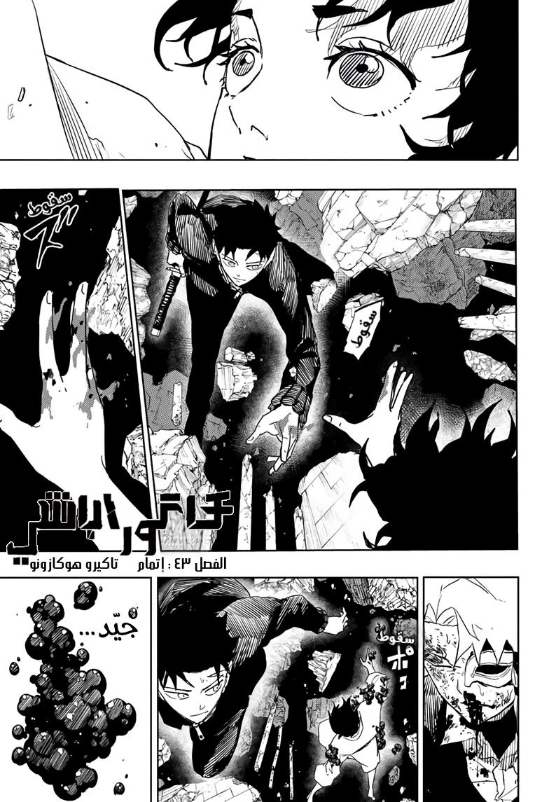 Kagurabachi: Chapter 43 - Page 2