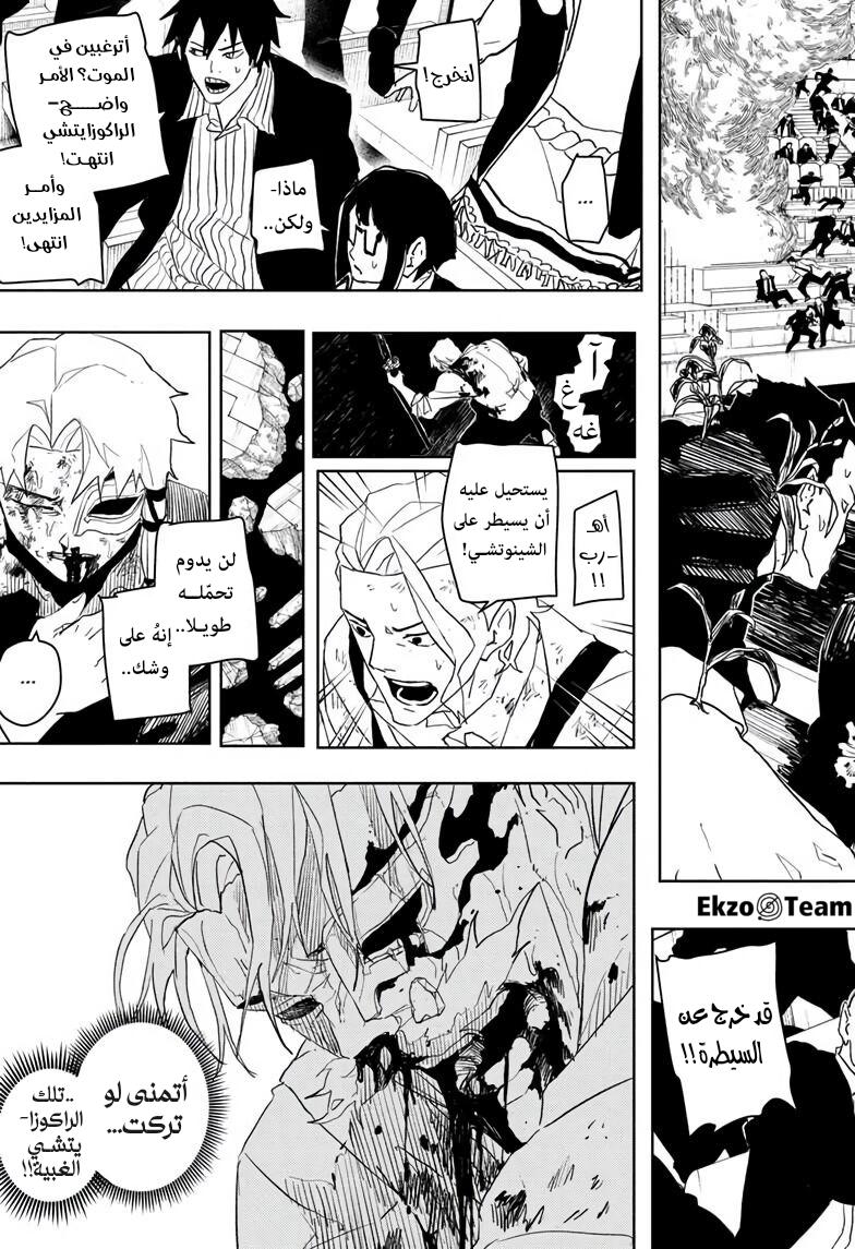 Kagurabachi: Chapter 43 - Page 6