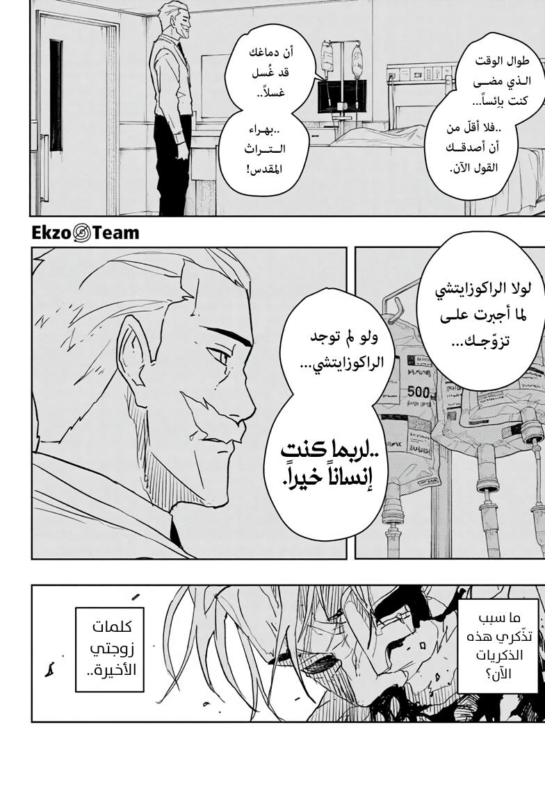 Kagurabachi: Chapter 43 - Page 7